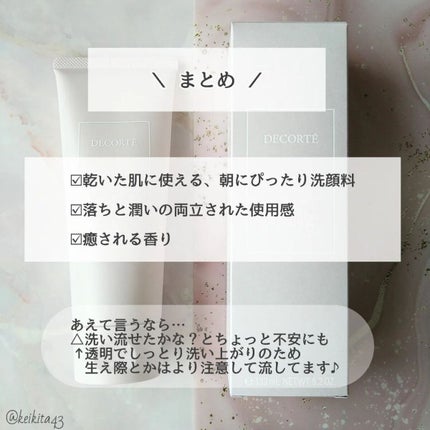 イドラクラリティ トリートメント ジェルウォッシュ /DECORTÉ/その他洗顔料を使ったクチコミ(5枚目)