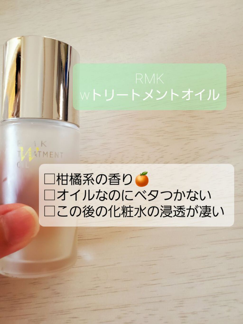 RMK Wトリートメントオイル/RMK/ブースター・導入液を使ったクチコミ（1枚目）