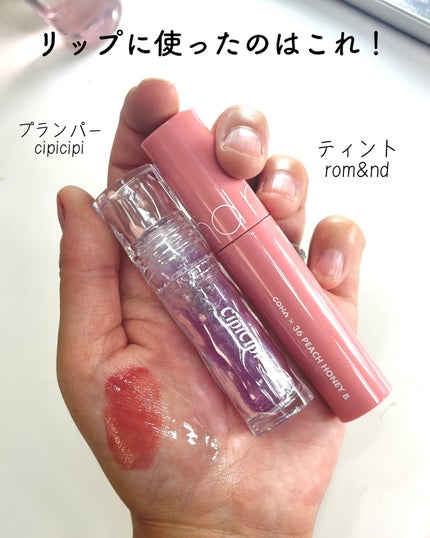 ジューシーラスティングティント/rom&nd/リップティントを使ったクチコミ(8枚目)
