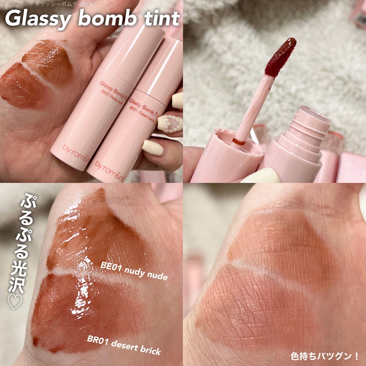 アンドバイロムアンド グラッシーボムティント/&nd by rom&nd/リップティントを使ったクチコミ(4枚目)