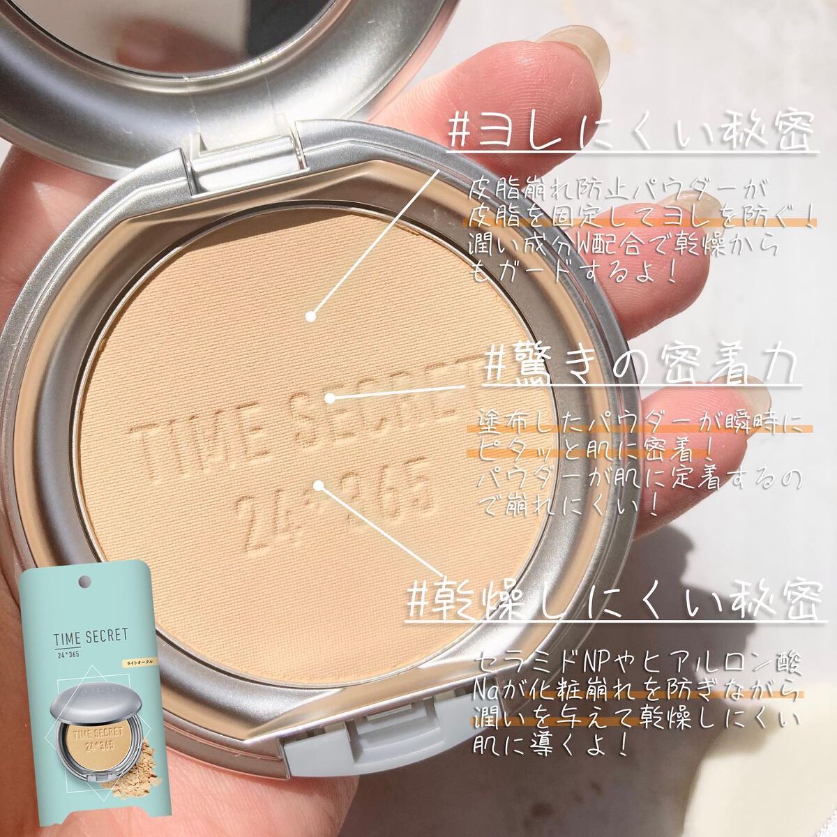 タイムシークレット ミネラルプレストパウダー クール/TIME SECRET/プレストパウダーを使ったクチコミ(5枚目)