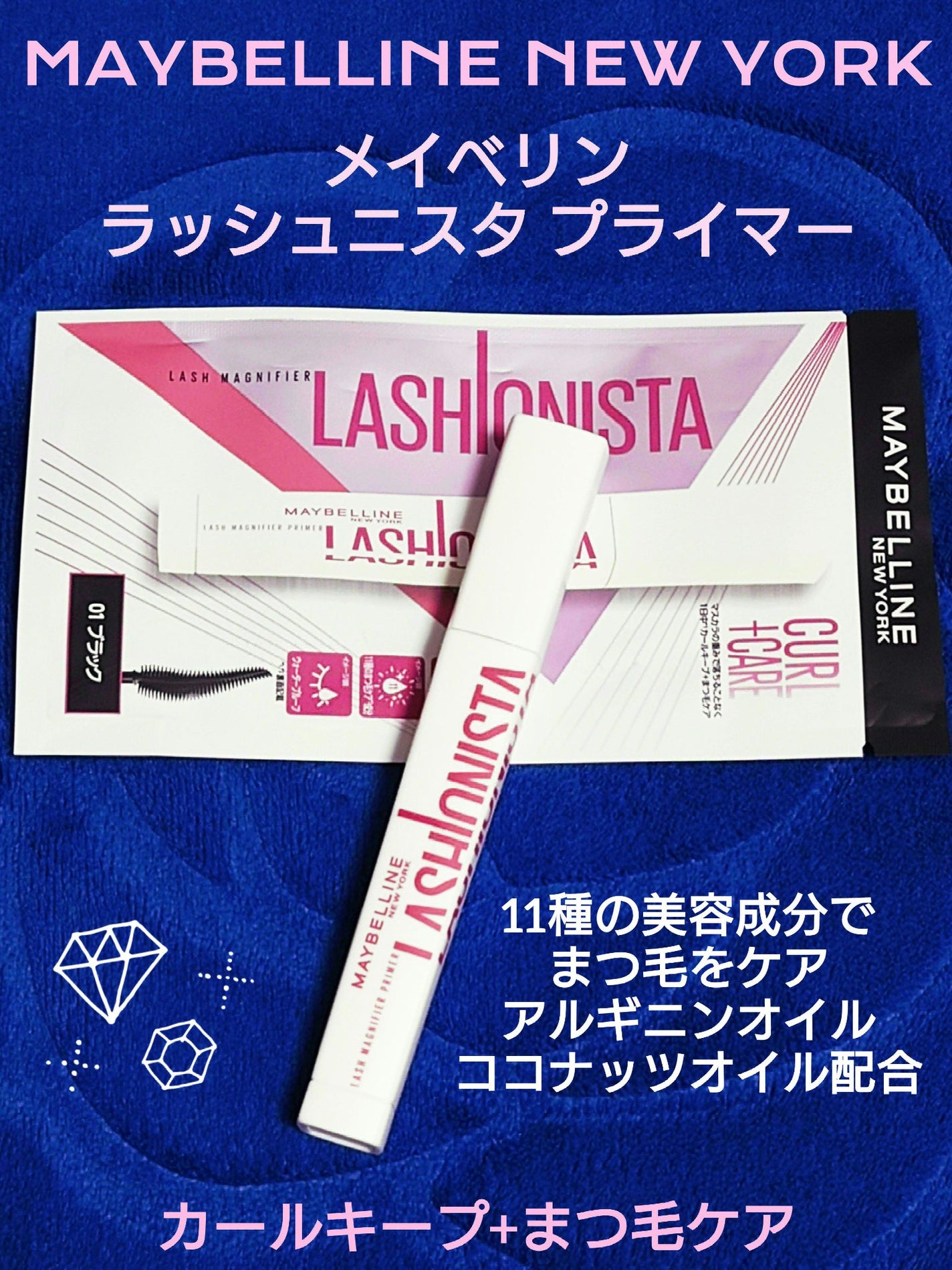 ラッシュニスタ プライマー/MAYBELLINE NEW YORK/マスカラ下地を使ったクチコミ(1枚目)