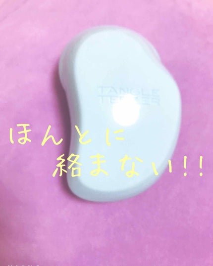 ザ・オリジナル ノーマル/TANGLE TEEZER/ヘアブラシを使ったクチコミ(1枚目)