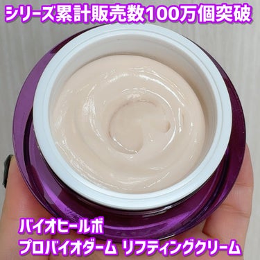 プロバイオダーム リフティング クリーム クリーム50ml/BIO HEAL BOH/フェイスクリームを使ったクチコミ（2枚目）