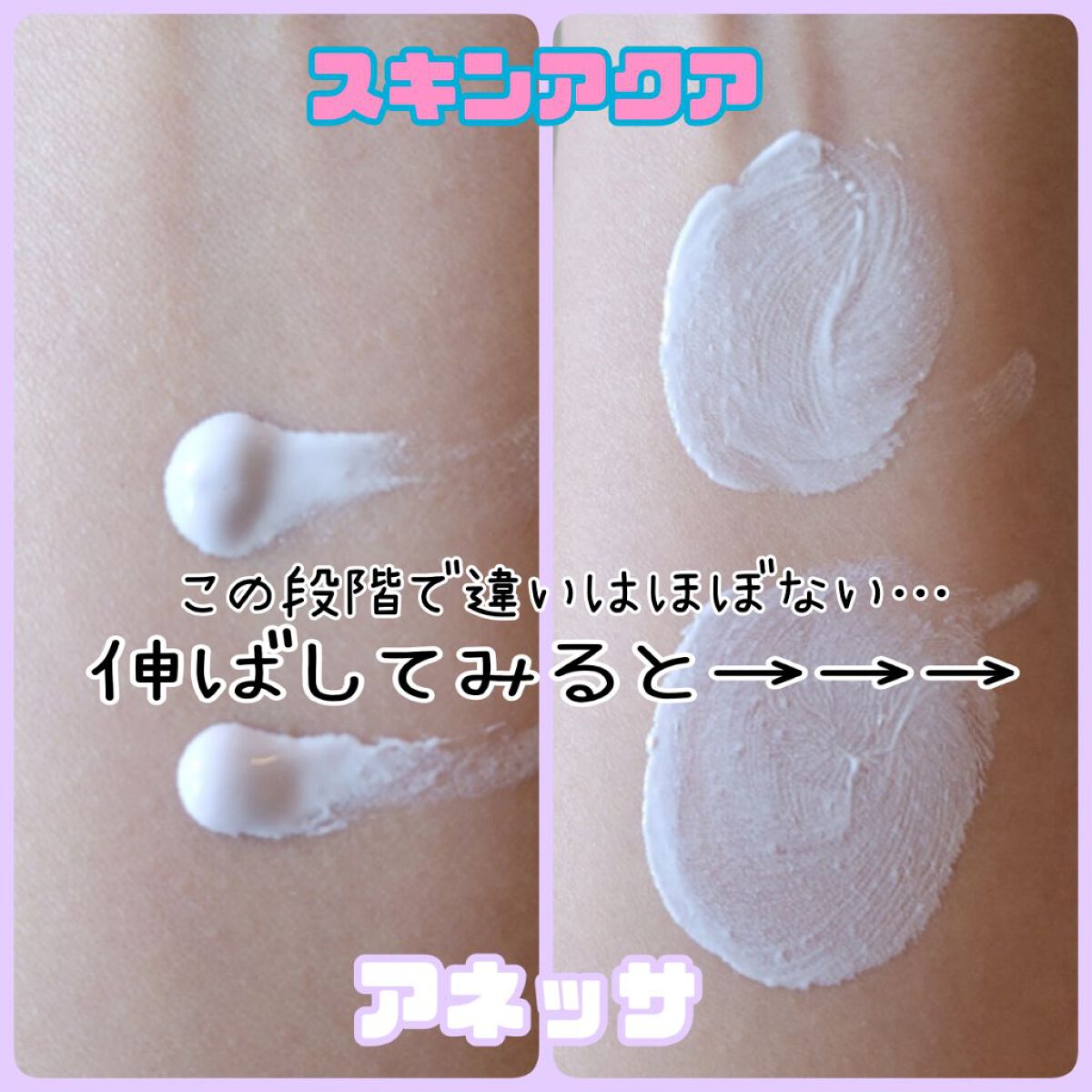 スキンアクア トーンアップUVエッセンス/スキンアクア/日焼け止めクリームを使ったクチコミ（2枚目）