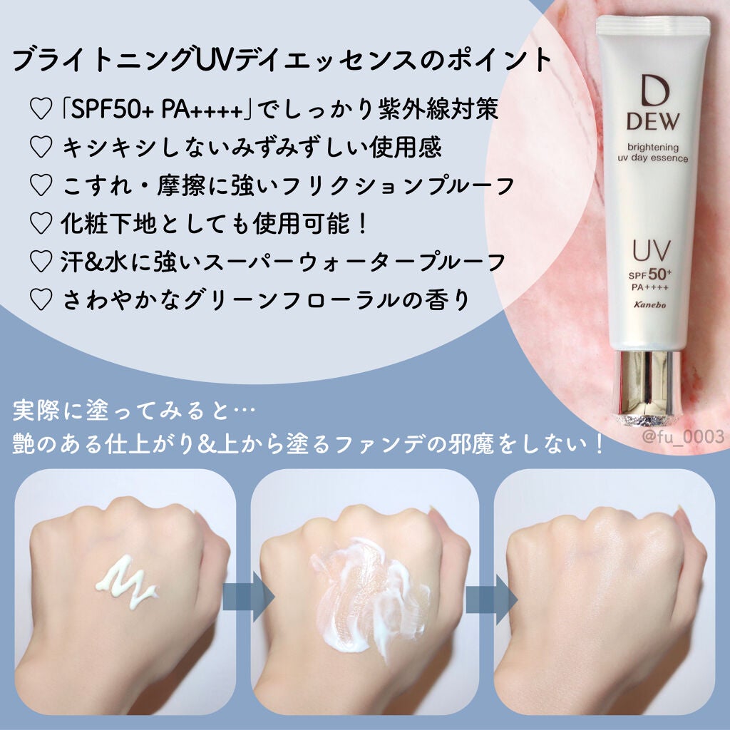 ブライトニングUVデイエッセンス/DEW/美容液を使ったクチコミ(3枚目)