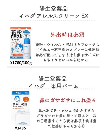 キュレル ディープモイスチャースプレーのクチコミ「【花粉症歴18年の私がおすすめする肌荒れ予防・改善アイテムまとめ】


他の肌荒れ改善の投稿も.....」（2枚目）