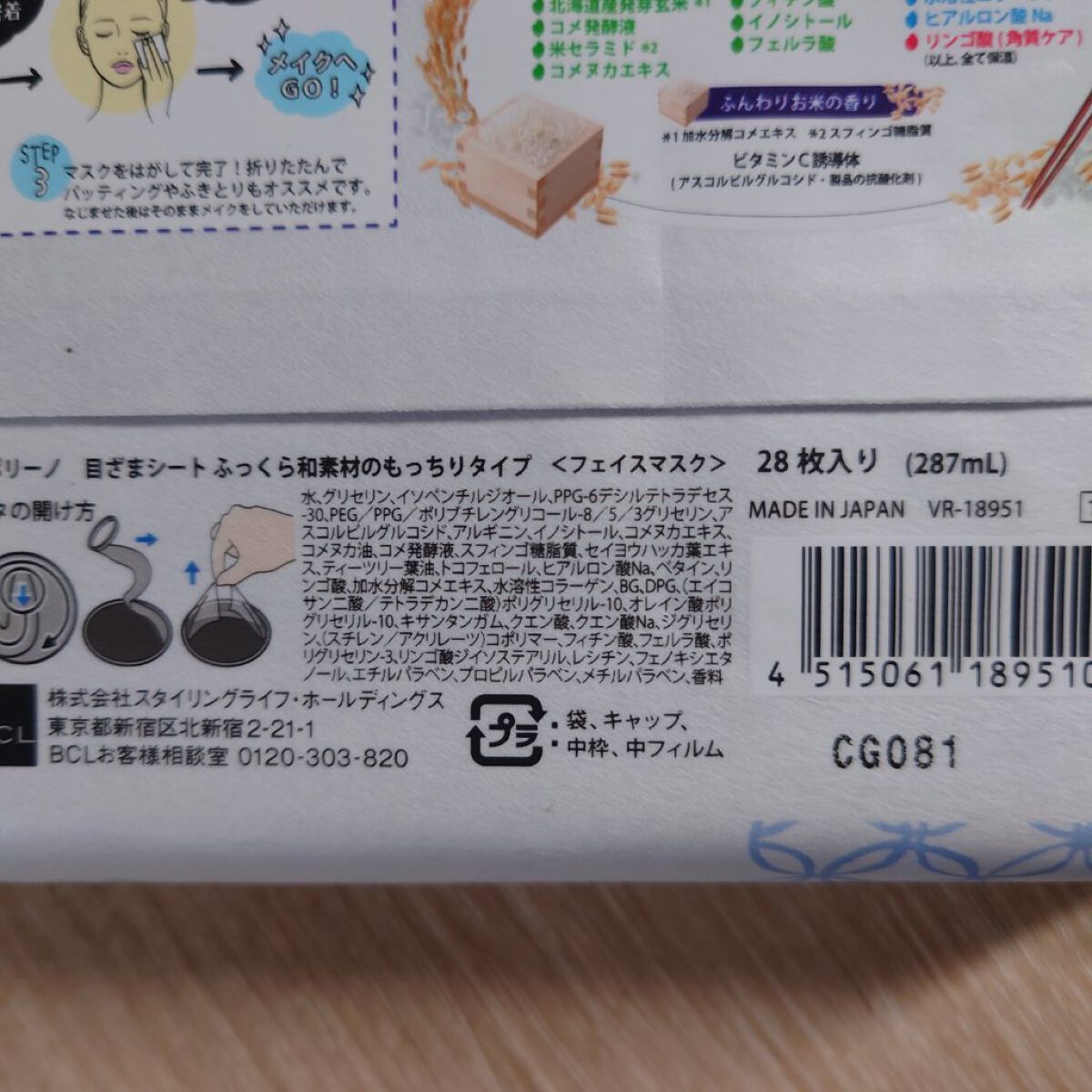 目ざまシート ふっくら和素材のもっちりタイプ/サボリーノ/シートマスク・パックを使ったクチコミ（3枚目）