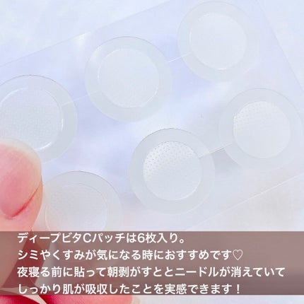 ディープビタCパッチ/MEDICUBE/その他スキンケアを使ったクチコミ(4枚目)