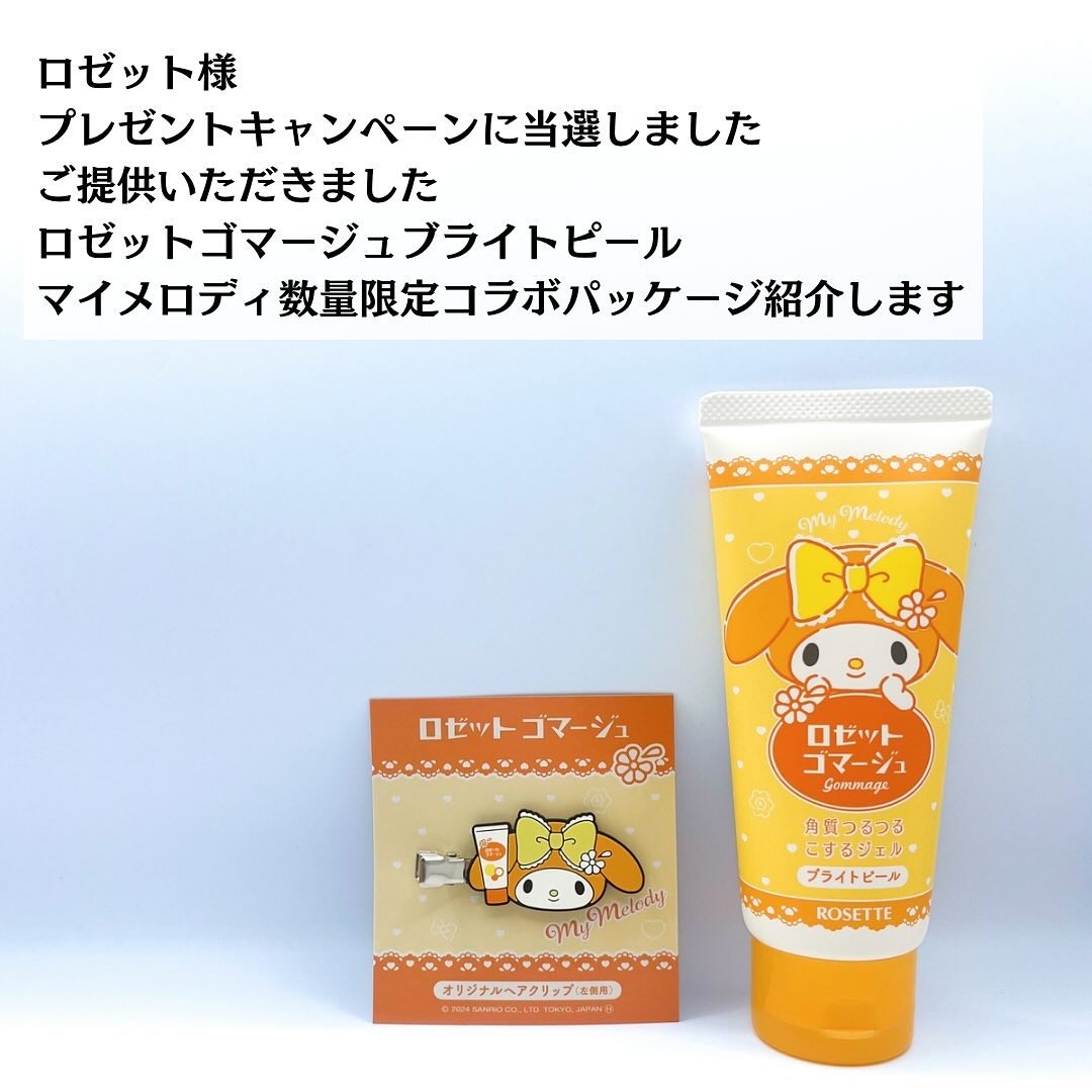 ロゼットゴマージュ ブライトピール ［洗浄料］/ロゼット/スクラブ・ゴマージュを使ったクチコミ（2枚目）