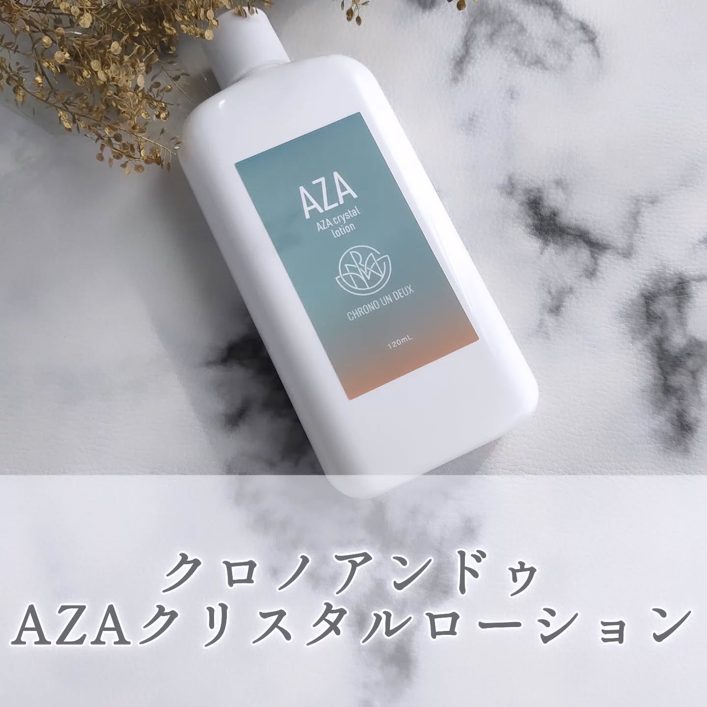 AZA クリスタルローション/CHRONO UN DEUX /化粧水を使ったクチコミ（1枚目）