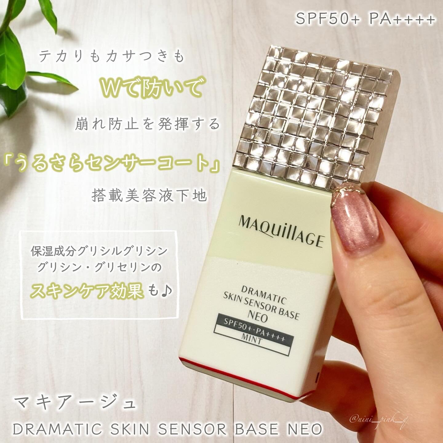 ドラマティックスキンセンサーベース NEO/マキアージュ/化粧下地を使ったクチコミ（2枚目）