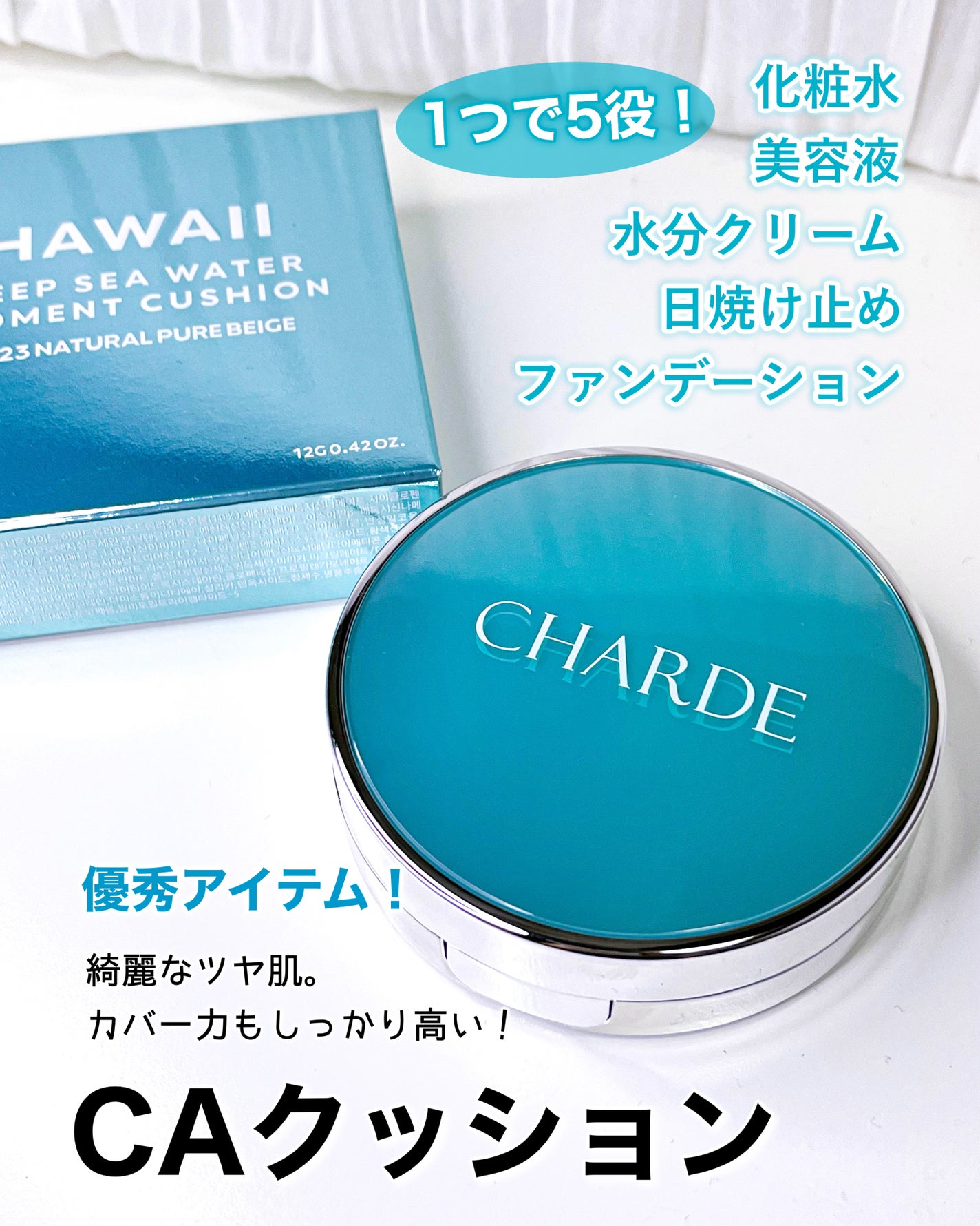 瞬間クッションファンデーション/CHARDE/クッションファンデーションを使ったクチコミ(1枚目)