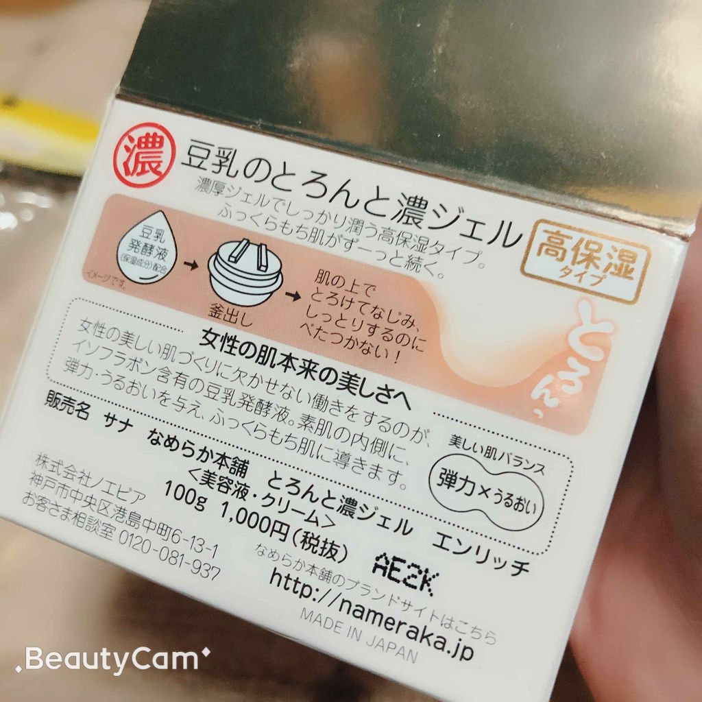 とろんと濃ジェル/なめらか本舗/オールインワン化粧品を使ったクチコミ(2枚目)