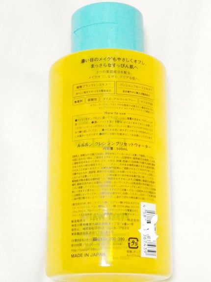 ルルルン クレンジングリセットウォーター/ルルルン/クレンジングウォーターを使ったクチコミ(2枚目)