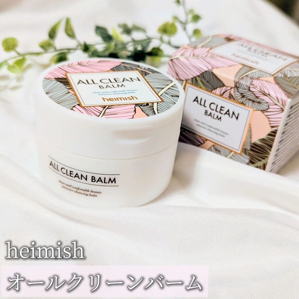 オールクリーンバーム/heimish/クレンジングバームを使ったクチコミ(2枚目)