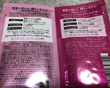 リラックス シャンプー&トリートメント トライアルセット(ストレート&スリーク)/Je l'aime/トライアルキットを使ったクチコミ(2枚目)