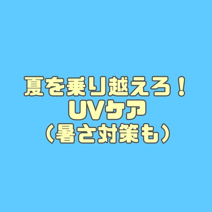 紫外線予報 さらさらUVスティックF/紫外線予報/日焼け止めスティックを使ったクチコミ(1枚目)