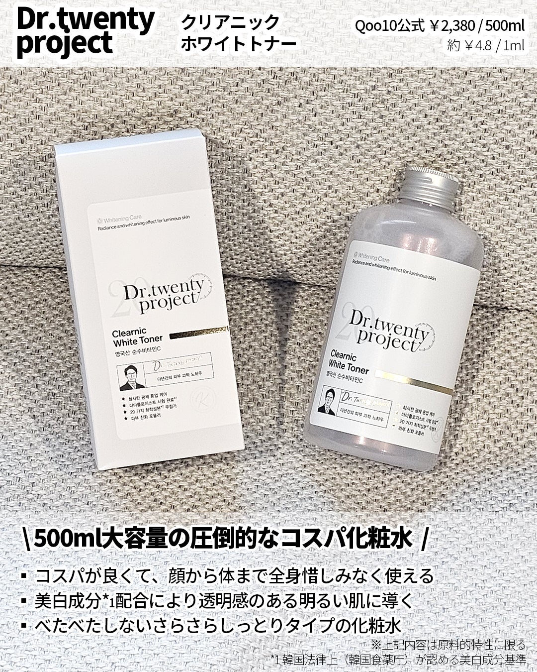クリアニックホワイトトナー/Dr.Twenty Project/化粧水を使ったクチコミ(2枚目)