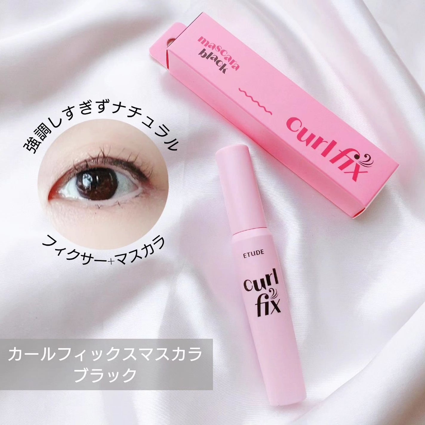 マスカラフィクサー パーフェクトラッシュ/ETUDE/マスカラ下地を使ったクチコミ(5枚目)