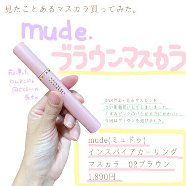 MD インスパイアロングラッシュ カーリングマスカラ/mude/マスカラを使ったクチコミ（1枚目）