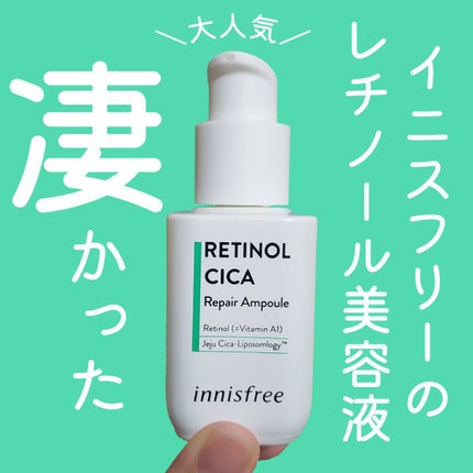 レチノール シカ リペア セラム/innisfree/美容液を使ったクチコミ(1枚目)