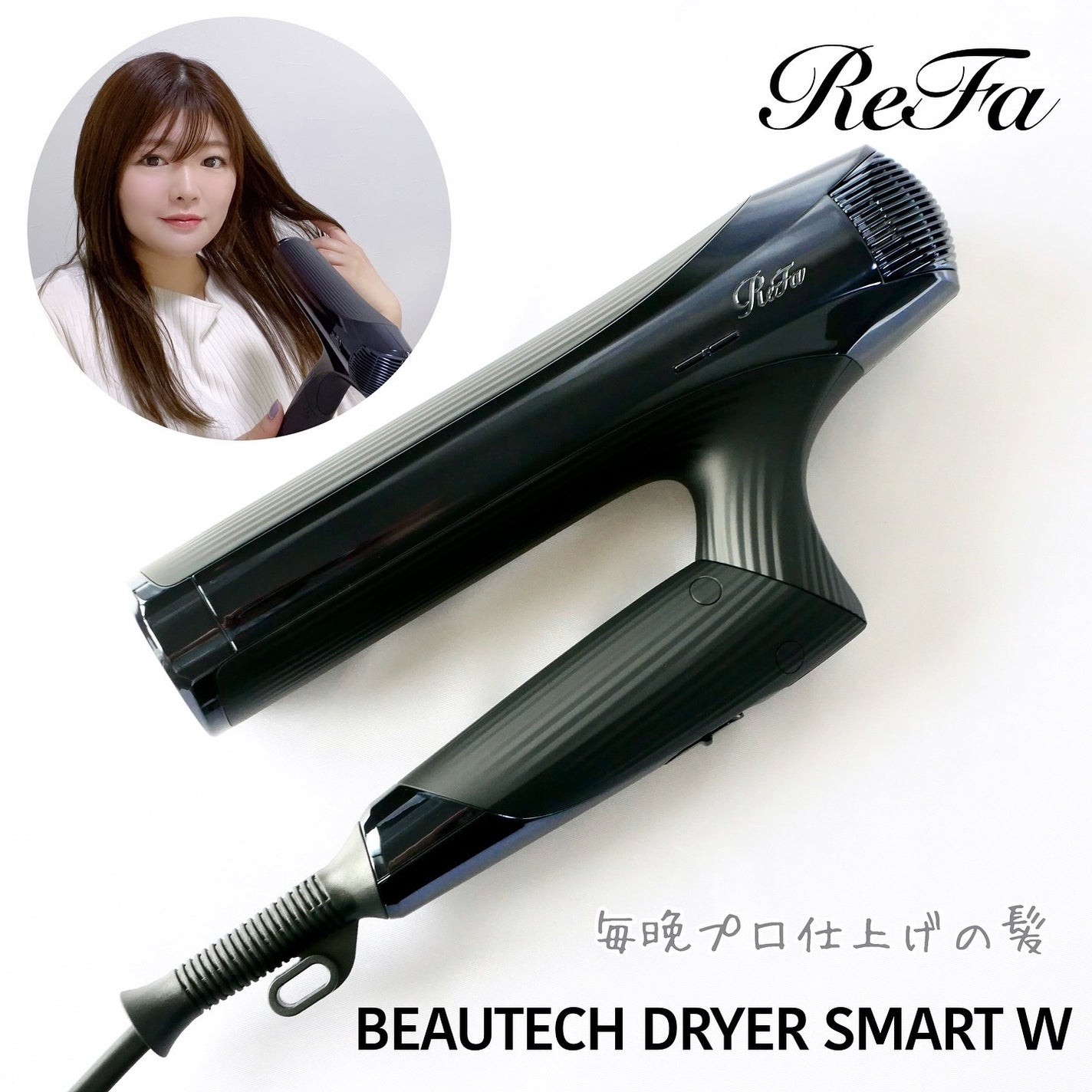 リファ ビューテック ドライヤースマート ダブル/ReFa/ドライヤーを使ったクチコミ(1枚目)