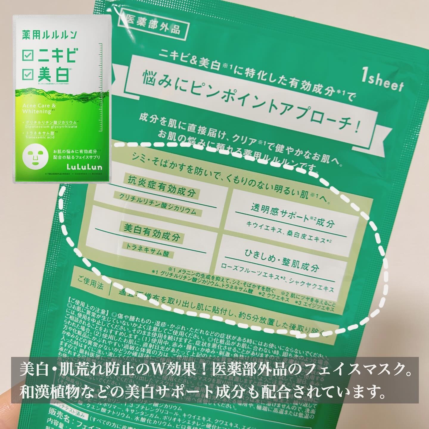 薬用ルルルン 美白アクネ/ルルルン/シートマスク・パックを使ったクチコミ（2枚目）