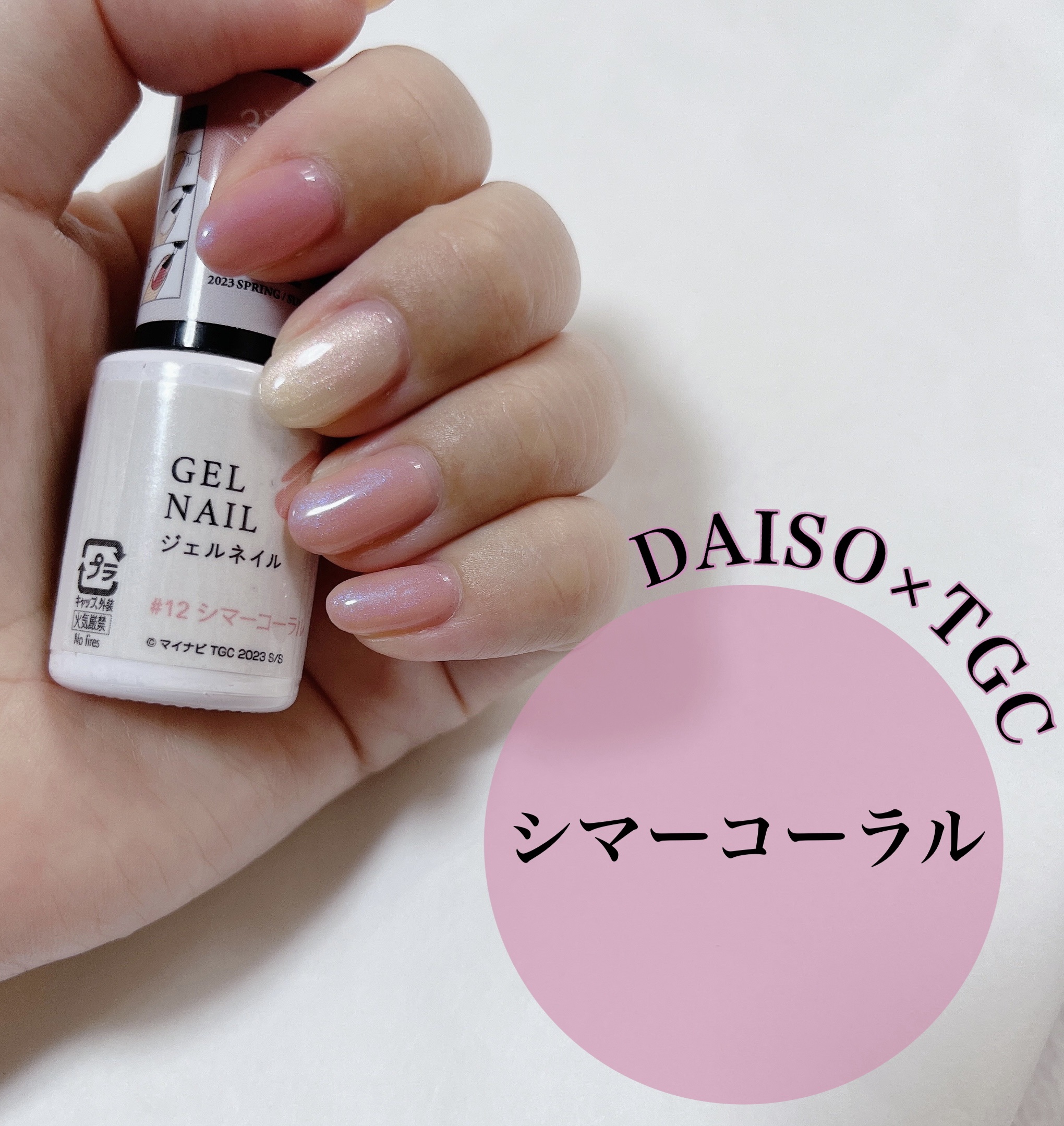 ジェルネイルDA 12 シマーコーラル/IDATE/ジェルネイルを使ったクチコミ（1枚目）