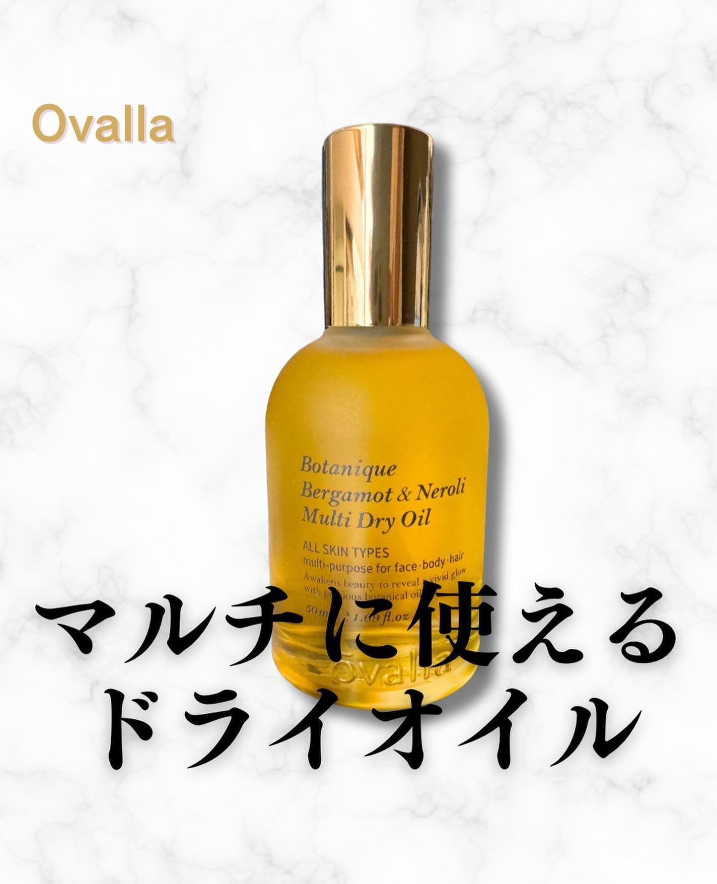 ボタニクO&Bドライオイル/ovalla/フェイスオイルを使ったクチコミ(1枚目)