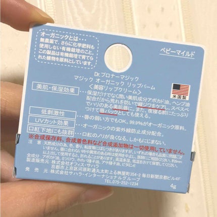 マジック オーガニックリップバーム/ドクターブロナー/リップバームを使ったクチコミ(2枚目)