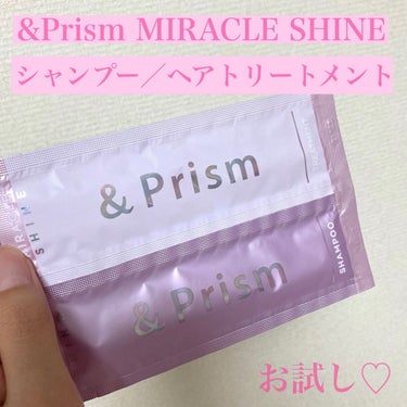 &Prism ミラクル シャイン シャンプー/ヘアトリートメントのクチコミ「☁︎︎*.𓈒𓂂𓂃◌𓈒𓐍  &Prism  ☁︎︎*.𓈒𓂂𓂃◌𓈒𓐍

&Prism   MIRA.....」（1枚目）