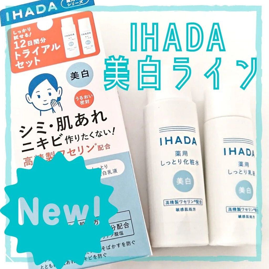 薬用クリアスキンケアセット/IHADA/スキンケアキットを使ったクチコミ(1枚目)