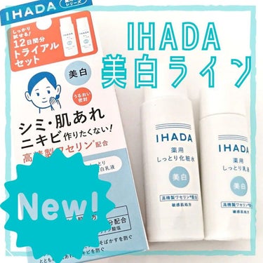 IHADA 薬用クリアスキンケアセットのクチコミ「先月イハダさんから発売された美白ライン「薬用クリアスキンケアキット」をお試しさせていただきまし.....」（1枚目）