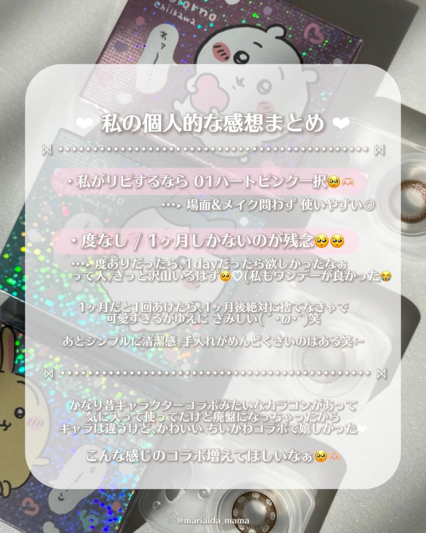 アンジョルノ ちいかわデザイン/en Giorno/1ヶ月(1MONTH)カラコンを使ったクチコミ(7枚目)