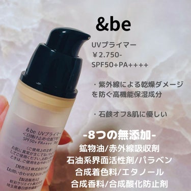 試してみた】&be UVプライマー/&be | LIPS