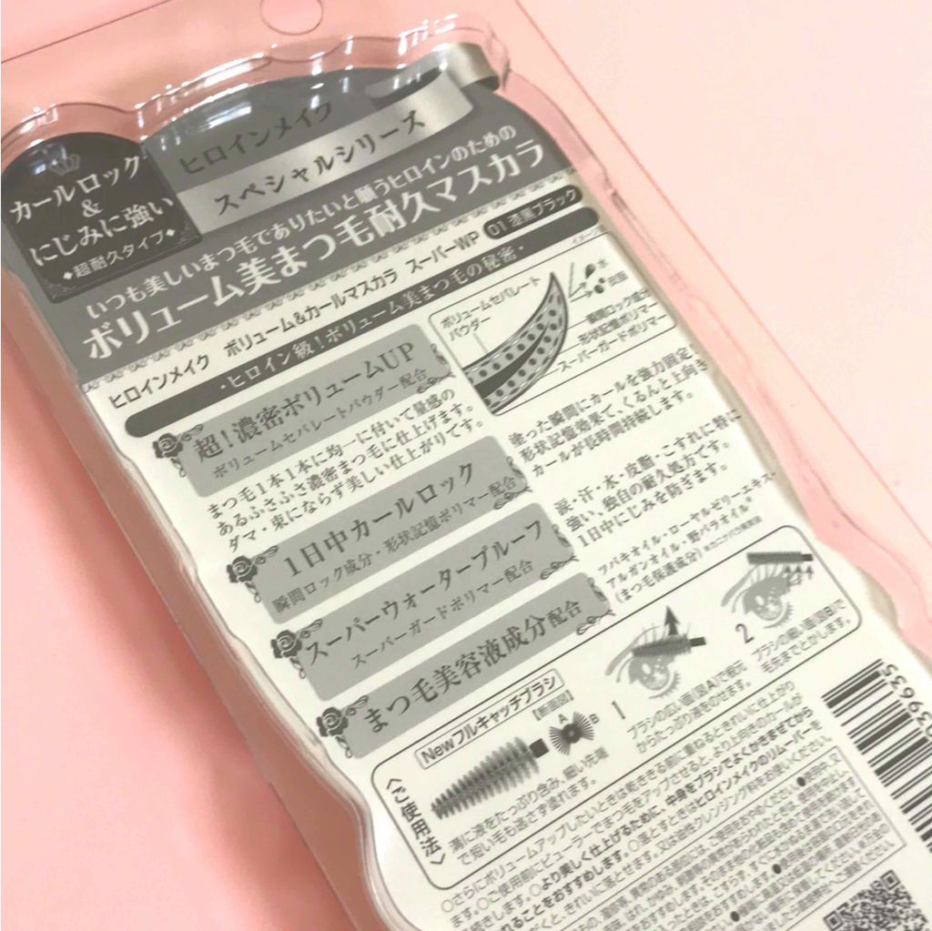 ボリューム&カールマスカラ スーパーWP/ヒロインメイク/マスカラを使ったクチコミ(2枚目)