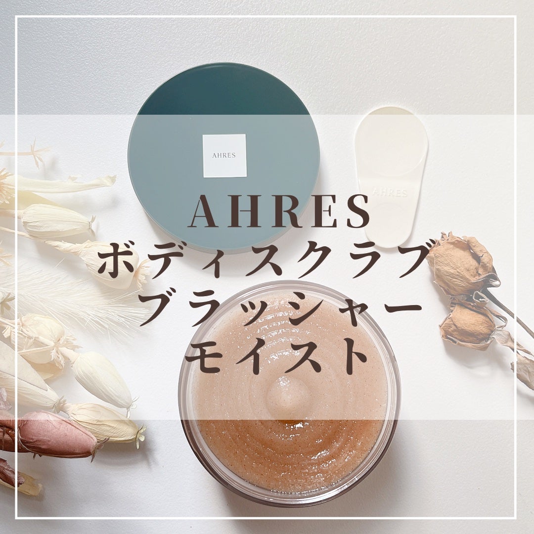 ボディスクラブ ブラッシャー モイスト/アーレス/ボディスクラブを使ったクチコミ(1枚目)