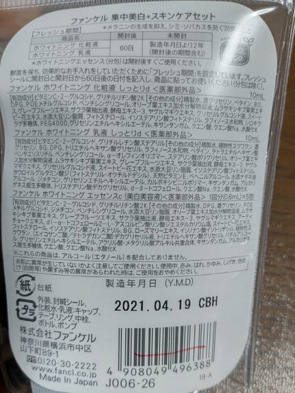 集中美白スキンケアセット/ファンケル/スキンケアキットを使ったクチコミ(3枚目)