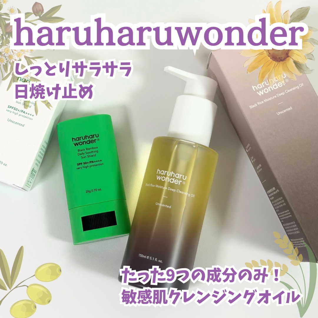 ブラックライス　モイスチャー　ディープクレンジングオイル/haruharu wonder/オイルクレンジングを使ったクチコミ（1枚目）