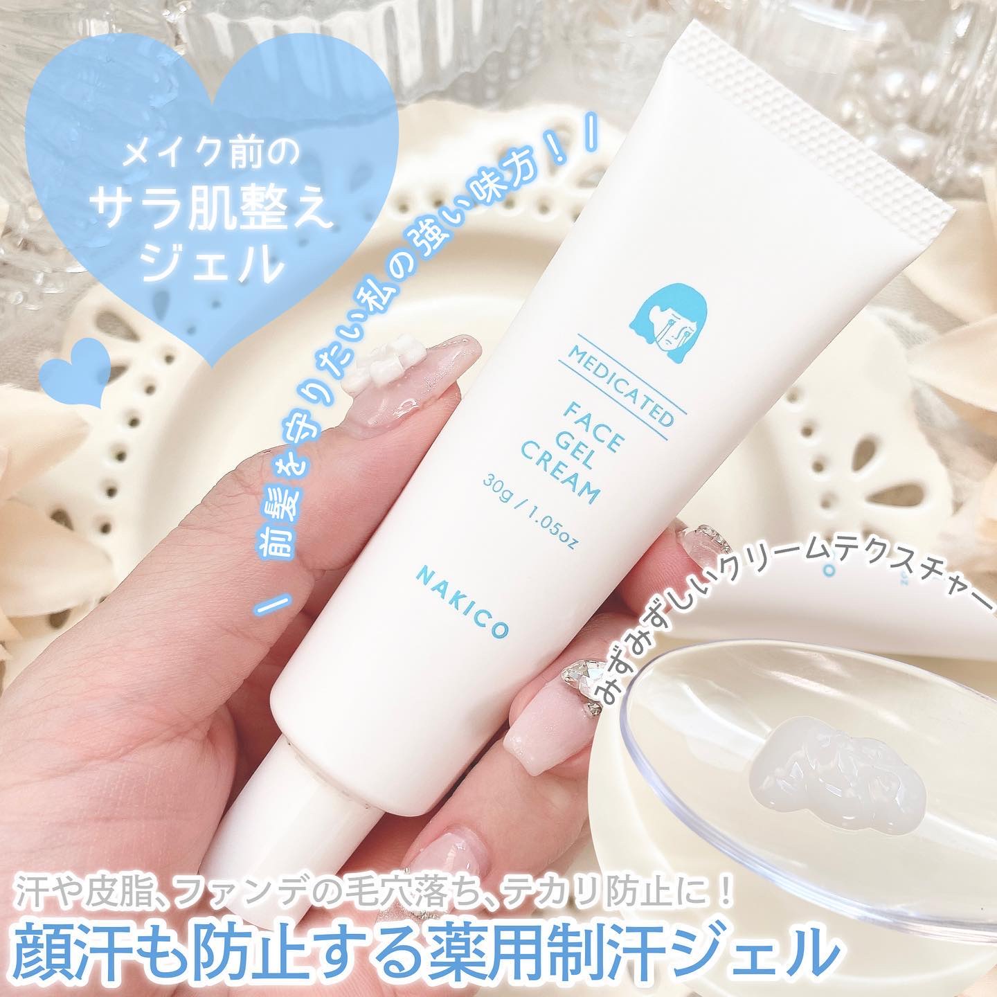 薬用制汗フェイスジェルクリーム/NAKICO/デオドラント・制汗剤を使ったクチコミ（3枚目）