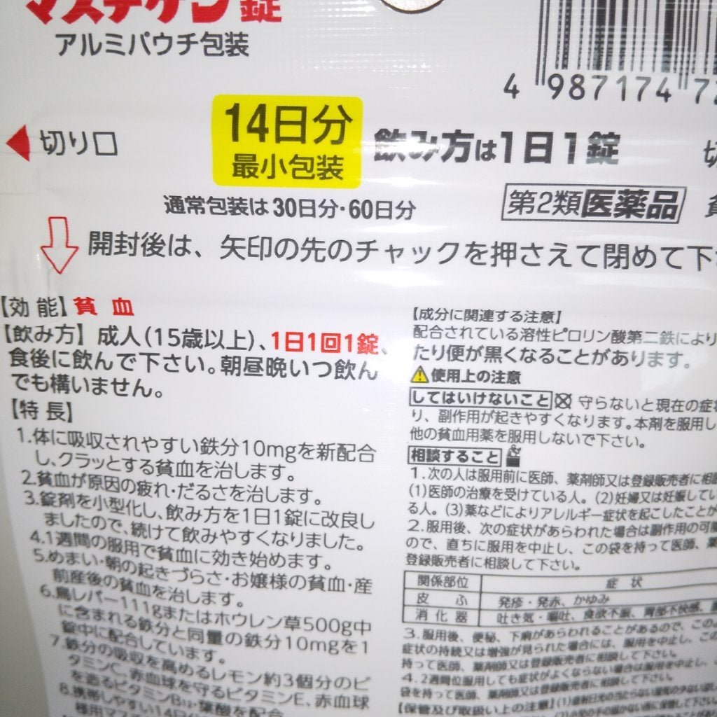マスチゲン錠(医薬品)/日本臓器製薬株式会社/その他を使ったクチコミ(3枚目)