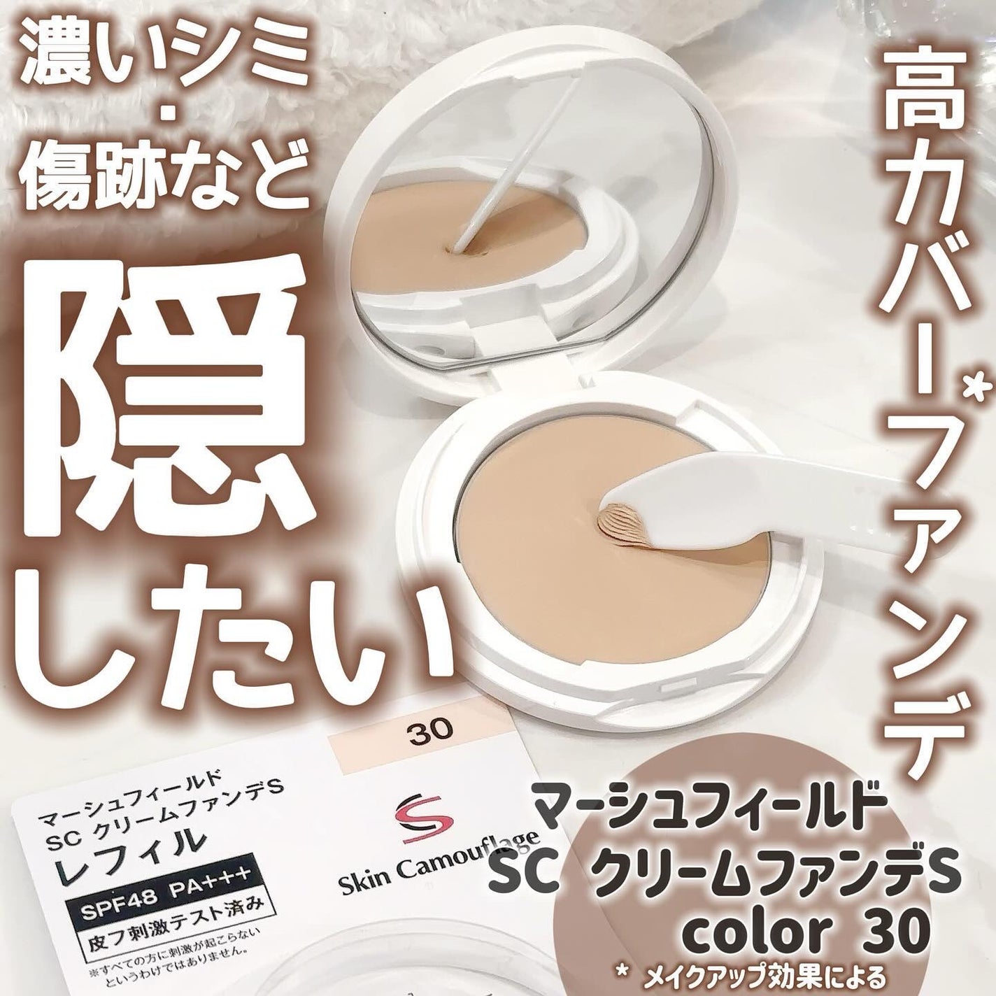 マーシュフィールド SC クリームファンデS/マーシュ・フィールド/クリーム・エマルジョンファンデーションを使ったクチコミ(1枚目)