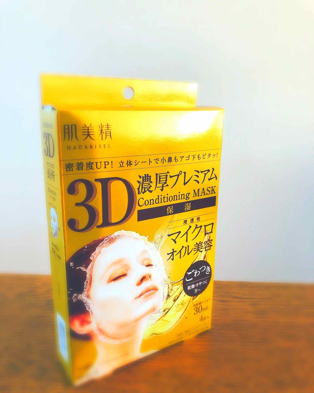 3D濃厚プレミアムマスク (保湿)/肌美精/シートマスク・パックを使ったクチコミ（1枚目）