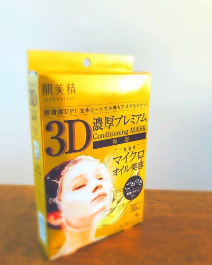 3D濃厚プレミアムマスク (保湿)/肌美精/シートマスク・パックを使ったクチコミ(1枚目)