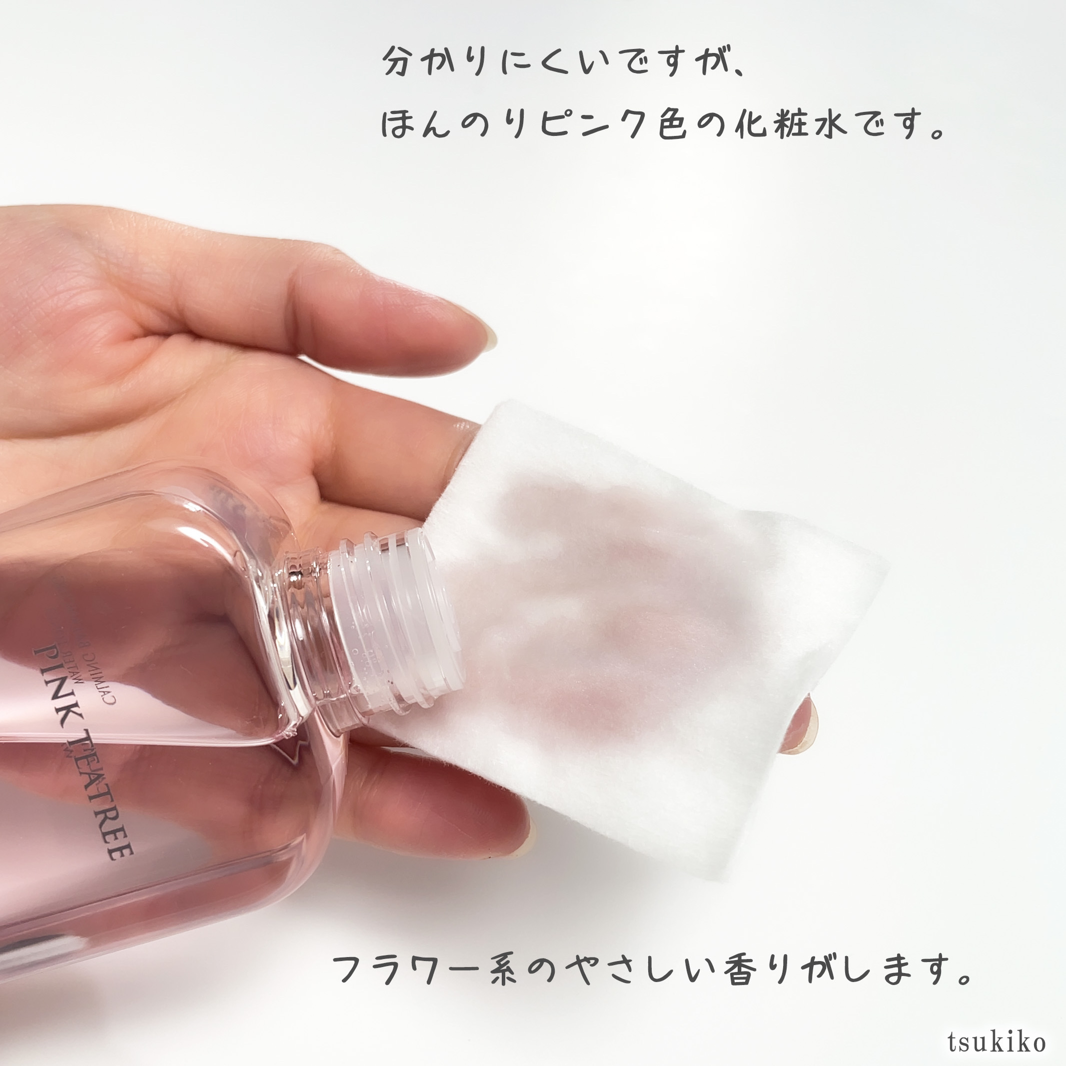 ピンクティーツリートナー/APLIN/化粧水を使ったクチコミ（3枚目）