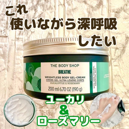 ウェルネス ボディジェルクリーム ユーカリ& ローズマリー/THE BODY SHOP/ボディクリームを使ったクチコミ(1枚目)