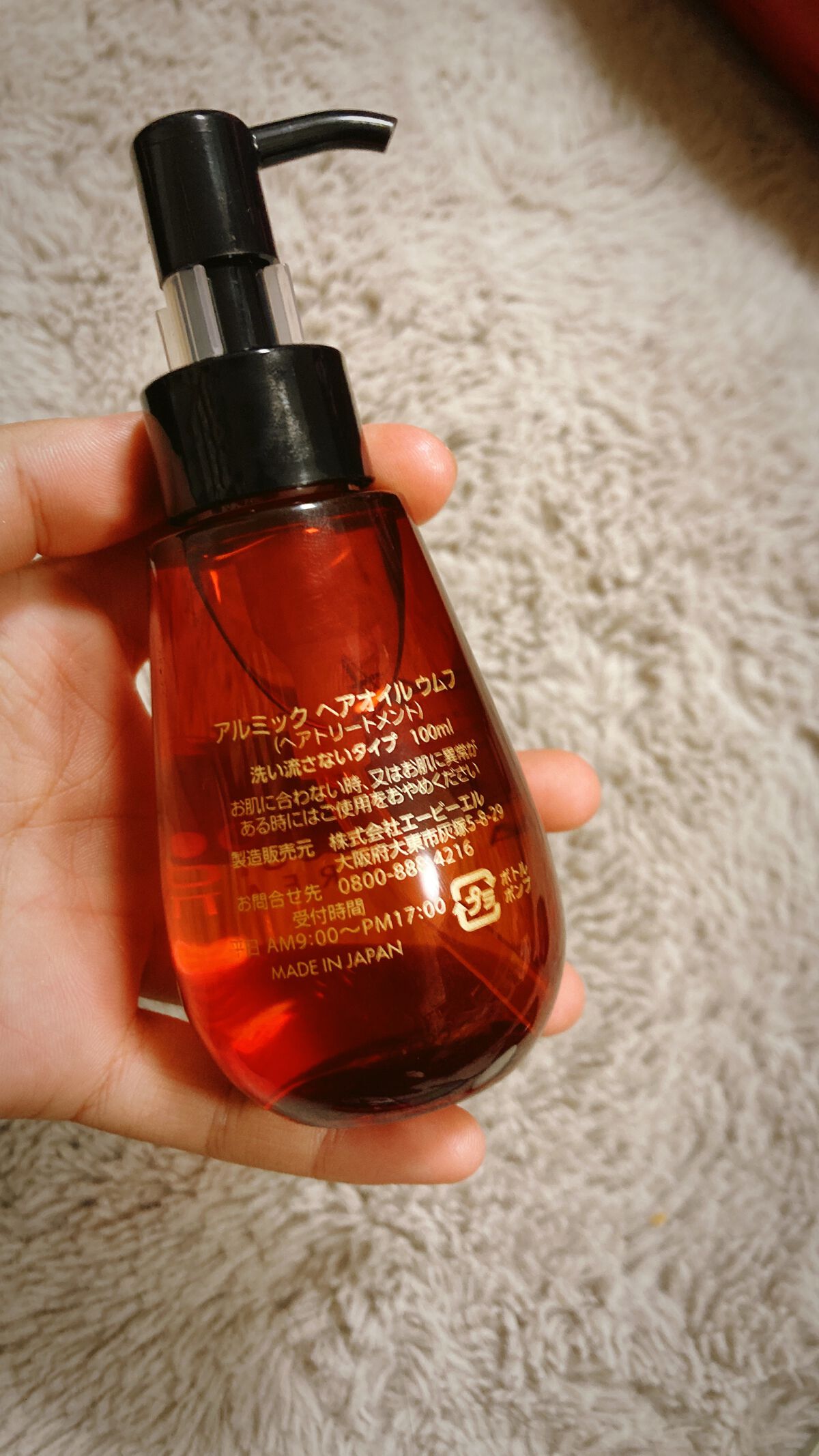 アルミック ヘアオイル/ABL/ヘアオイルを使ったクチコミ（2枚目）