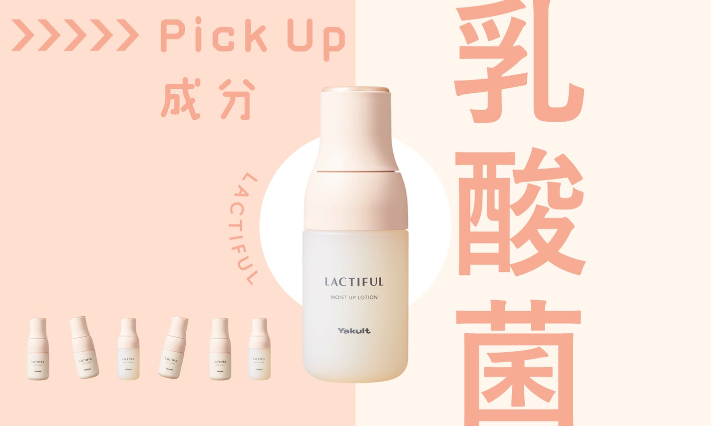 「Y1000」のヤクルトからスキンケア新登場。門外不出の乳酸菌、その効果は?のサムネイル