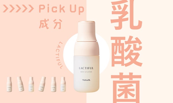 「Y1000」のヤクルトからスキンケア新登場。門外不出の乳酸菌、その効果は?